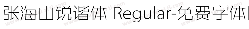 张海山锐谐体 Regular字体转换
